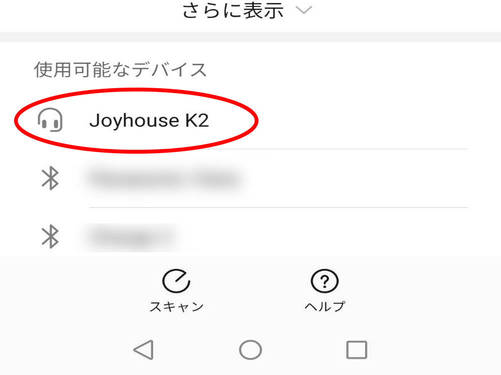 Joyhouse K2　Androidペアリング５