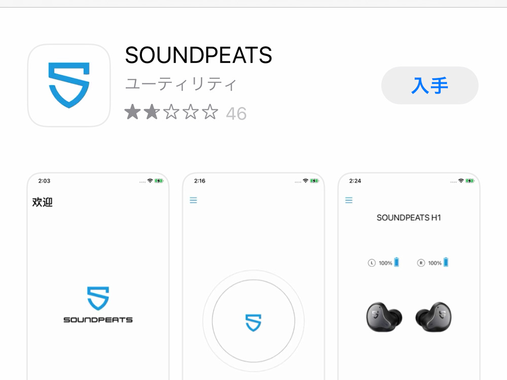 soundpeats mini pro 登録方法１
